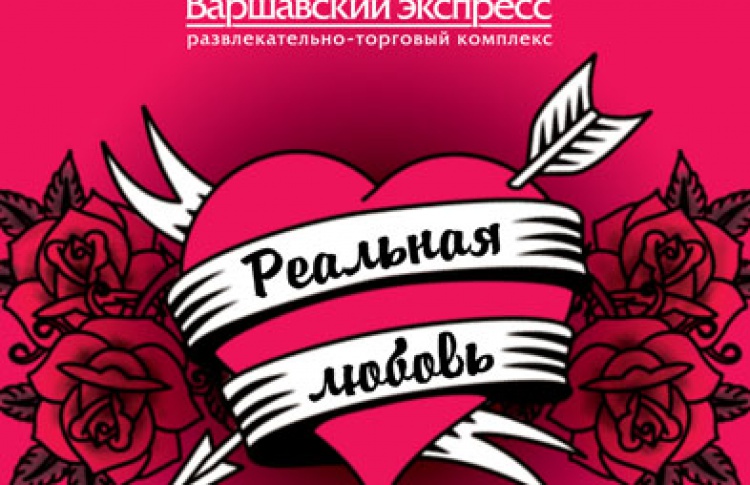 14-ое февраля в Варшавском Экспрессе!