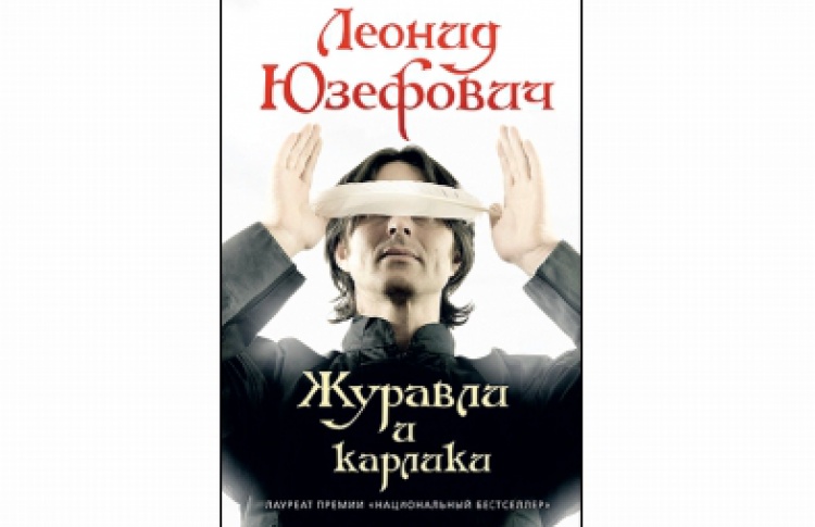 Журавли и карлики