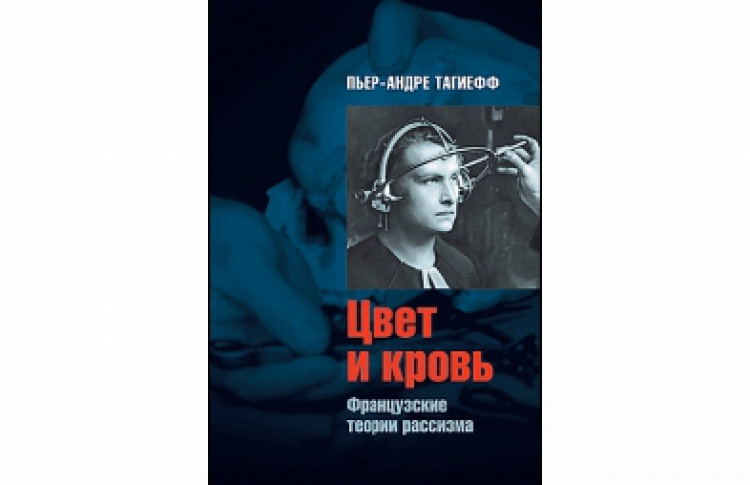 Цвет и кровь