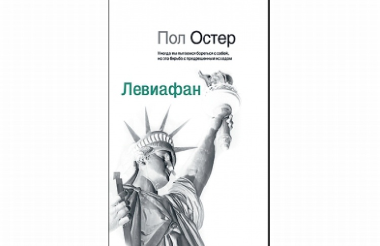 Левифан