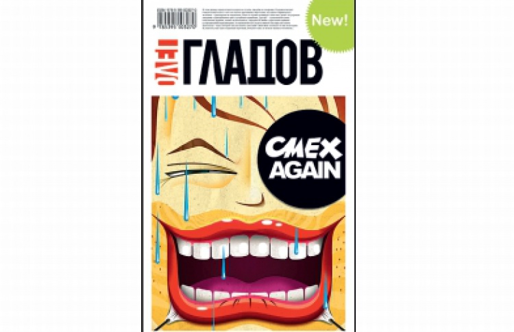Смех again