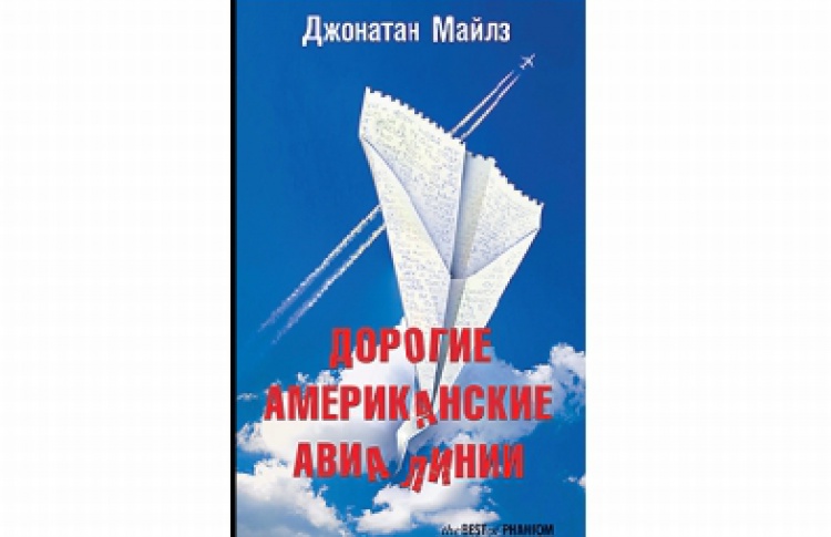 Дорогие американские авиалинии