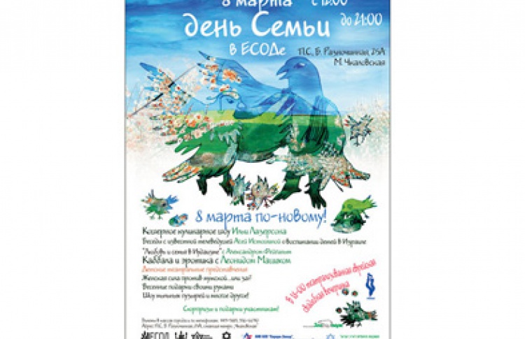 8е марта в ЕСОДе