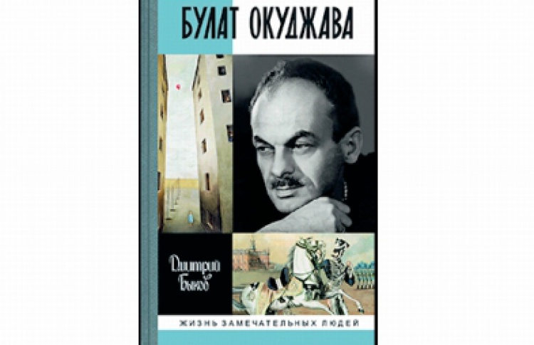 Булат Окуджава