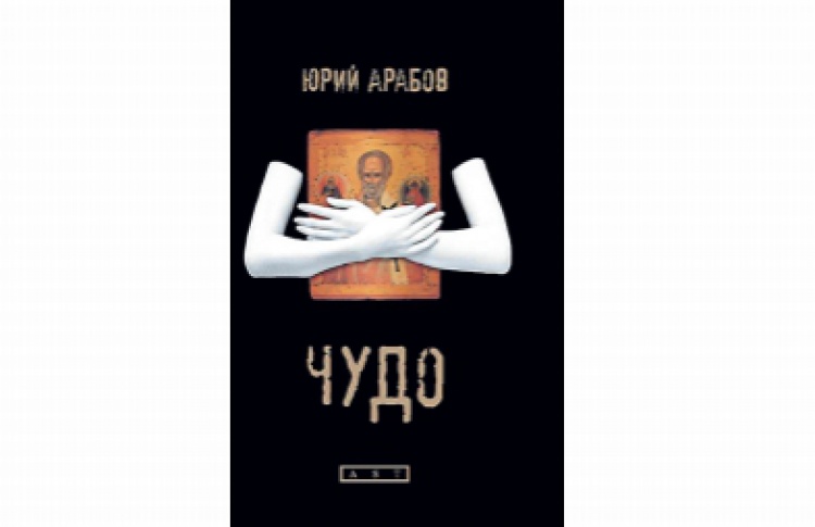 Чудо
