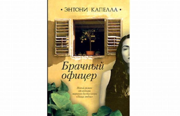 Брачный офицер