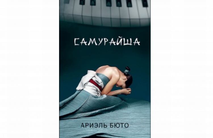Самурайша