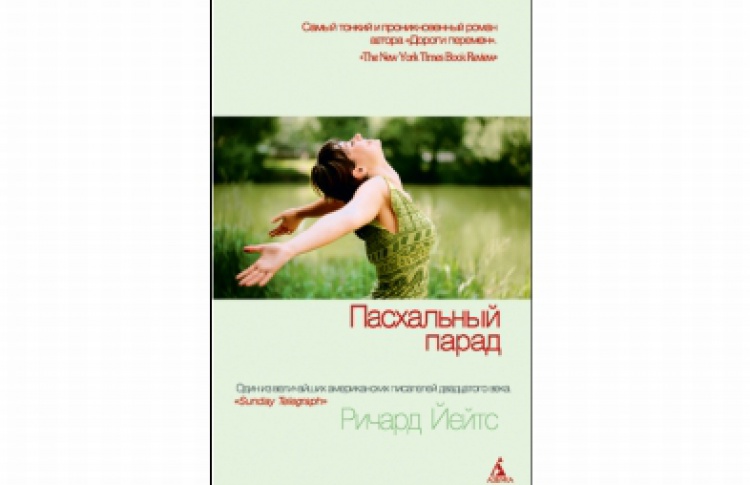 Пасхальный парад