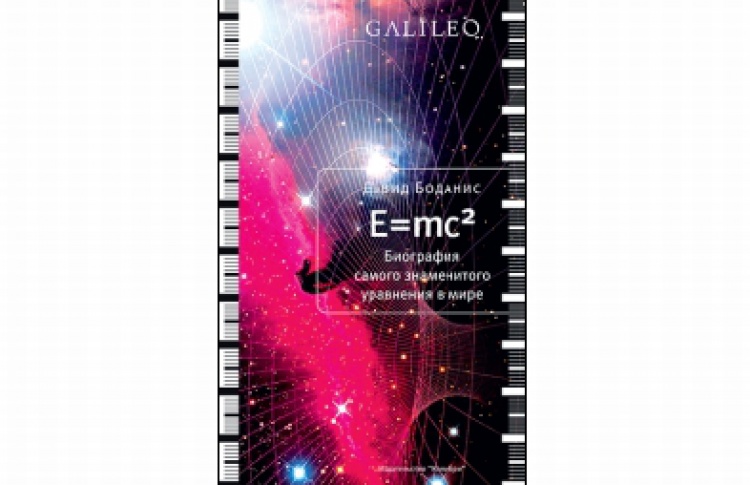 E=mc2