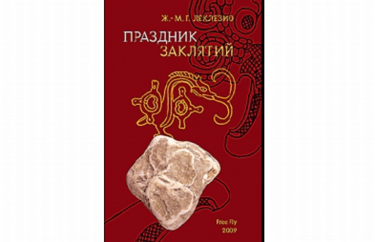 Праздник заклятий