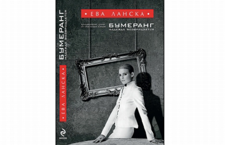 Бумеранг