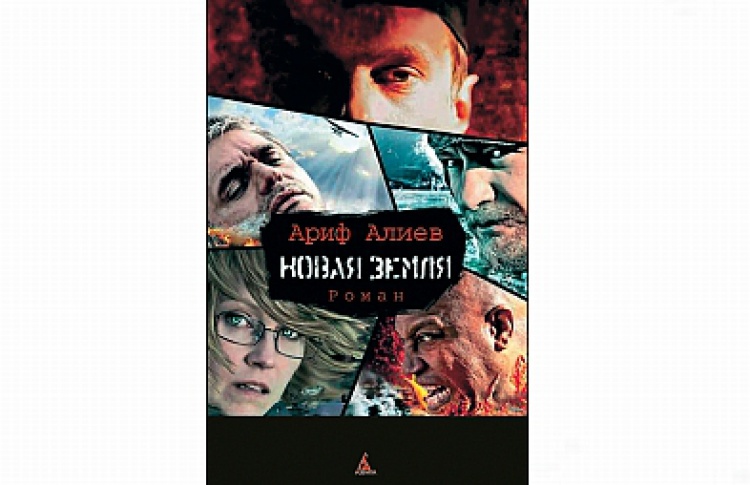 Новая земля
