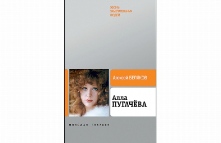 Алла Пугачева