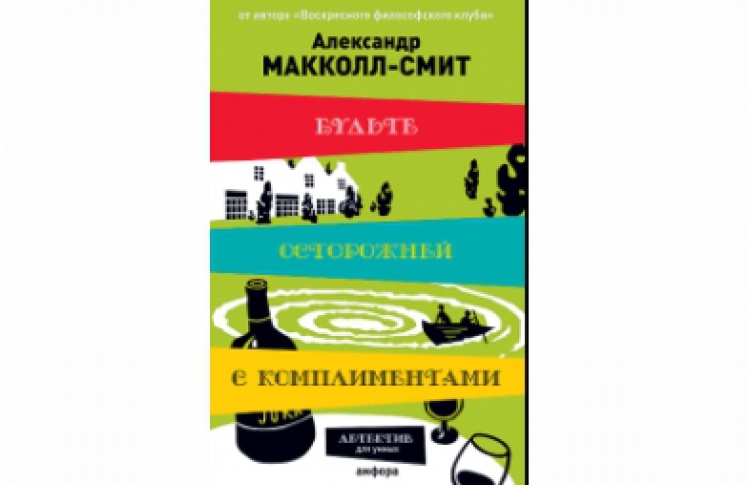 Будьте осторожней с комплиментами
