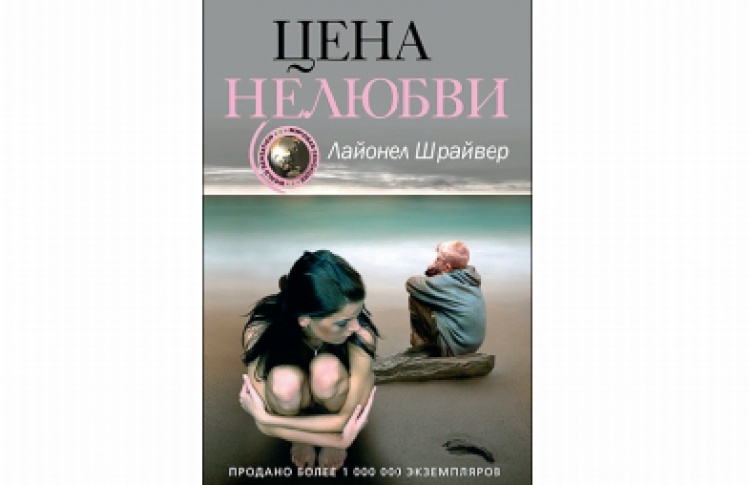 Цена нелюбви