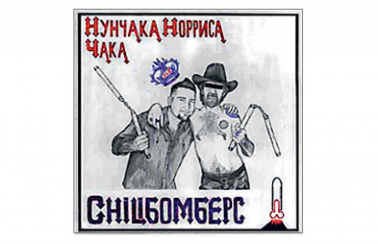 Нунчака Норриса Чака