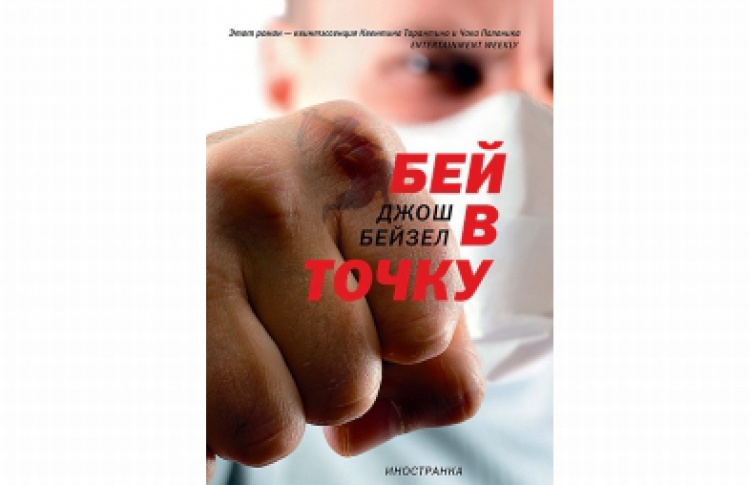 Бей в точку
