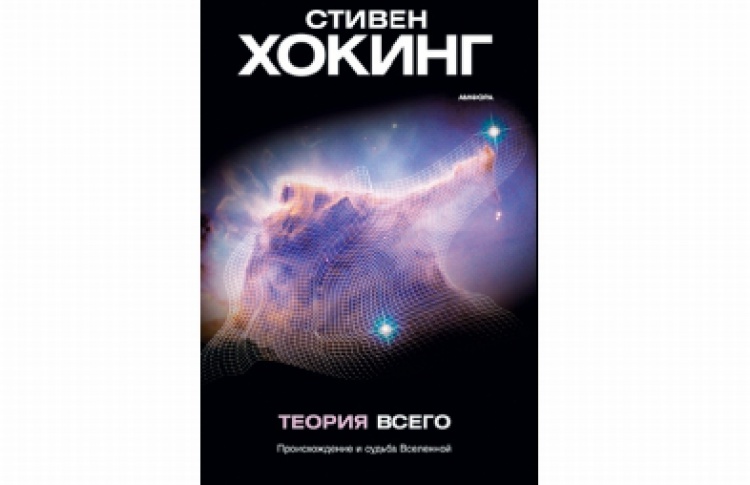 Теория всего