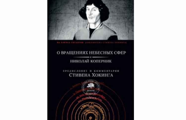 О вращениях небесных сфер