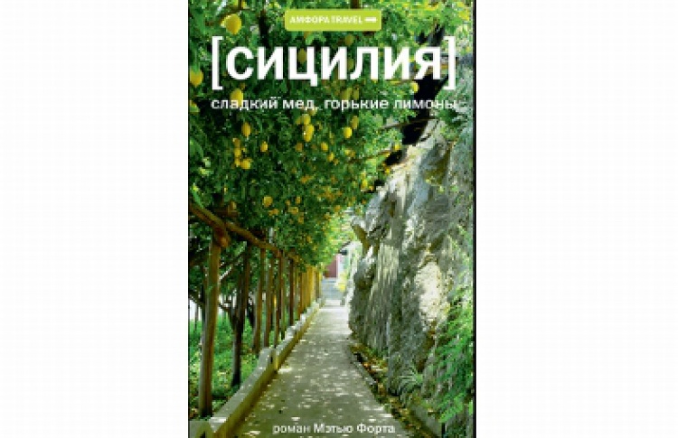 Сладкий мед, горькие лимоны