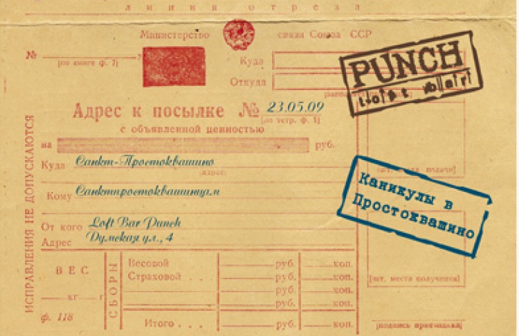 Каникулы в ПРостоквашино