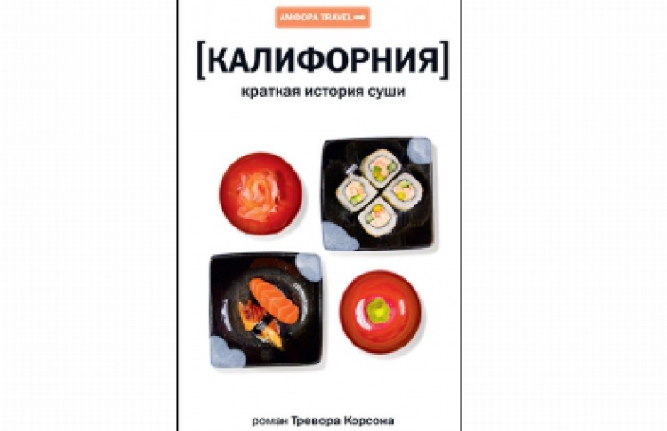 Калифорния. Краткая история суши