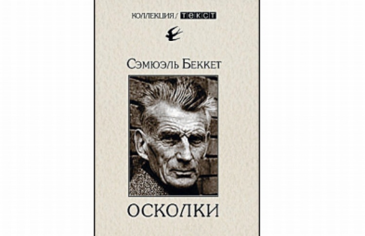 Осколки