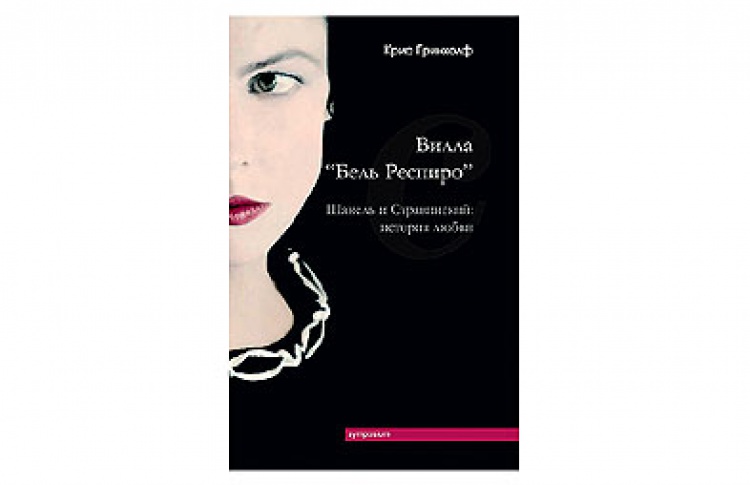 Вилла "Бель Респиро"