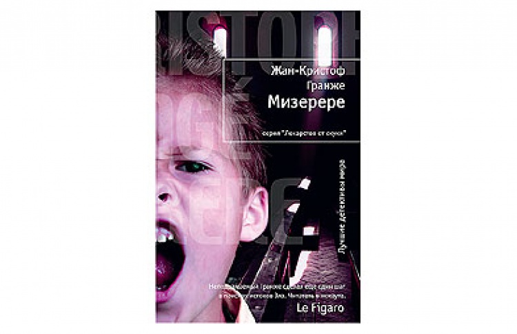 Мизерере