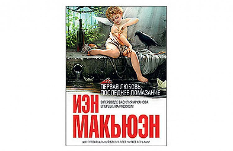 Первая любовь, последнее помазание