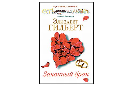 Законный брак содержание. Законный брак содержание