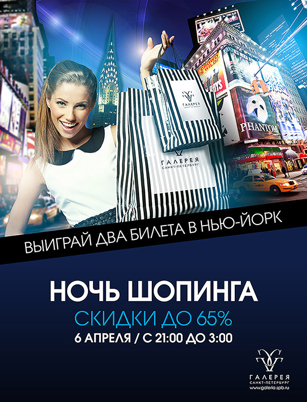 Shopping night. Ночь шопинга. Ночной шоппинг. Ночь шоппинга картинки. Шоппинг ТРЦ ночь картинки