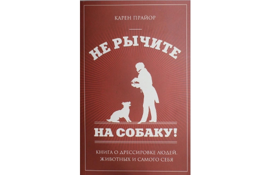 Не рычите на собаку аудиокнига
