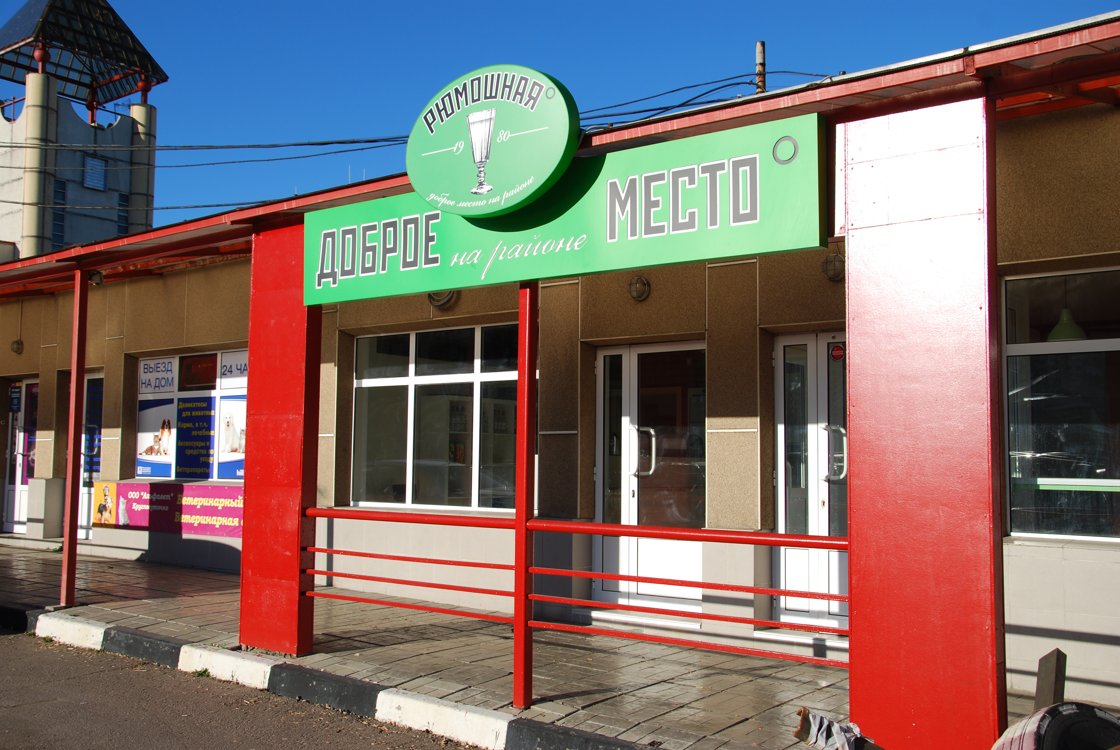 Доброе место адреса. Кафе ленинский проспект воронеж. Доброе место лофт колпино. Доброе место адреса. Тимме 10 архангельск.