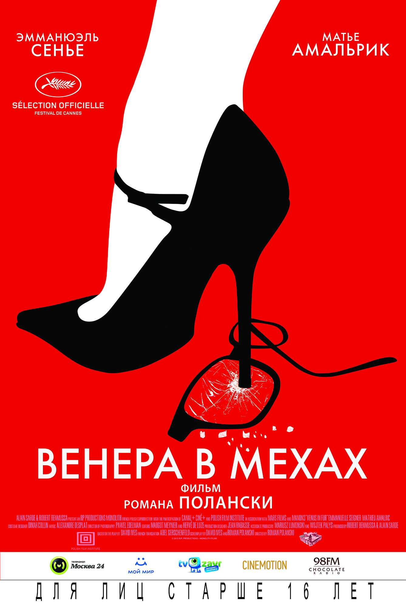 Фильм Венера В Мехах (Франция, 2013): Трейлер, Актеры И Рецензии.