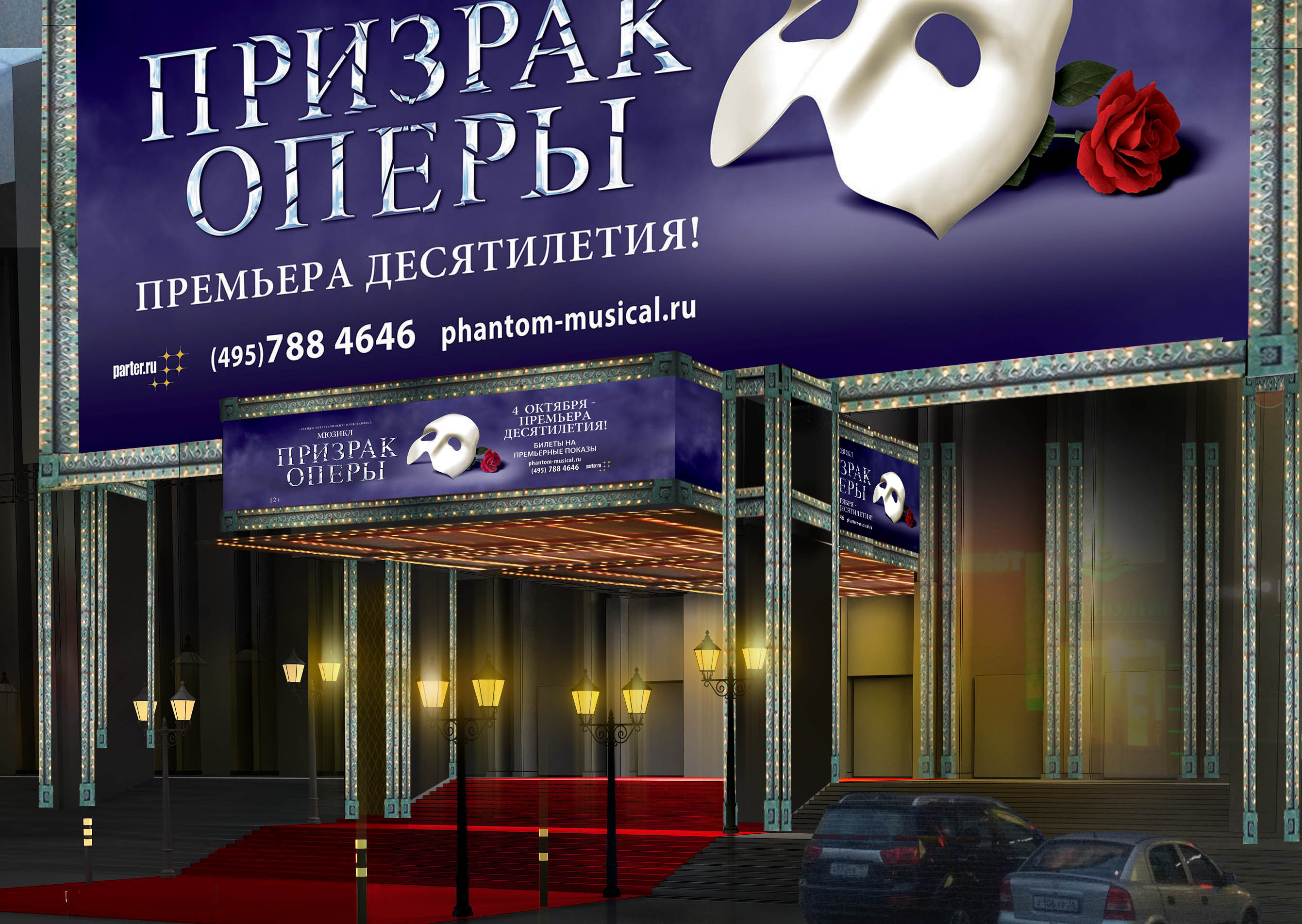 Призрак оперы мюзикл москва