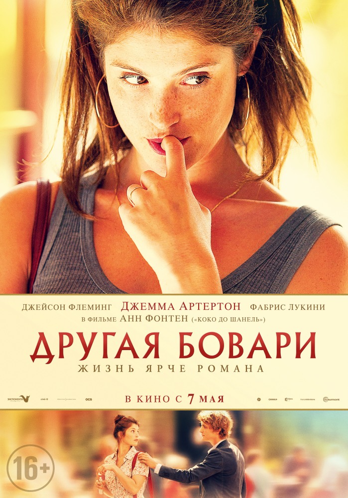 Фильм Другая Бовари (Франция, 2014): Трейлер, Актеры И Рецензии На.