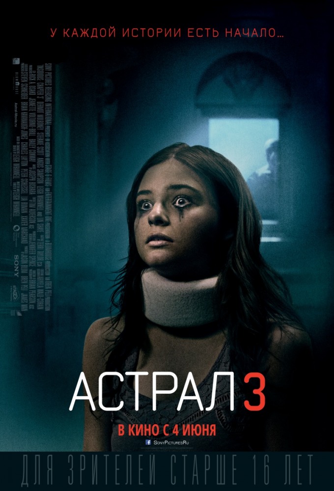 Фильм Астрал 3 (США, 2014): Трейлер, Актеры И Рецензии На Кино