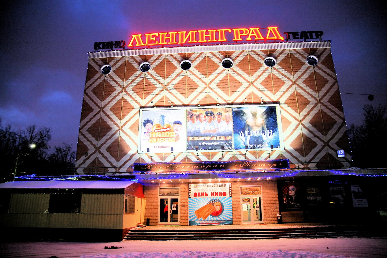 кинотеатр москва в москве