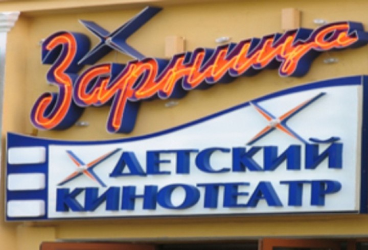 Зарница просп гагарина 114 фото