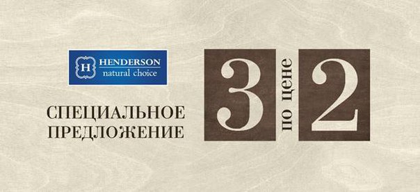 Хендерсон акции прогноз. Хендерсон Нижний Новгород Седьмое небо. Хендерсон сертификат. Хендерсон натураль кхоице.