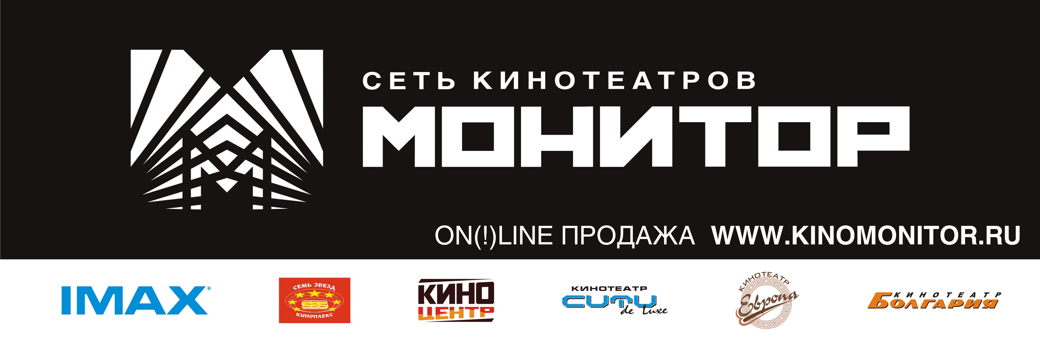 Киномонитор сочи