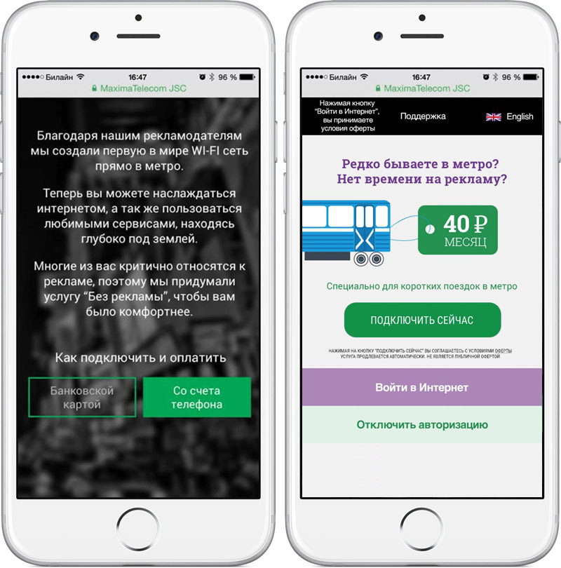 Как подключить интернет в метро В метро запустили wi-fi без рекламы