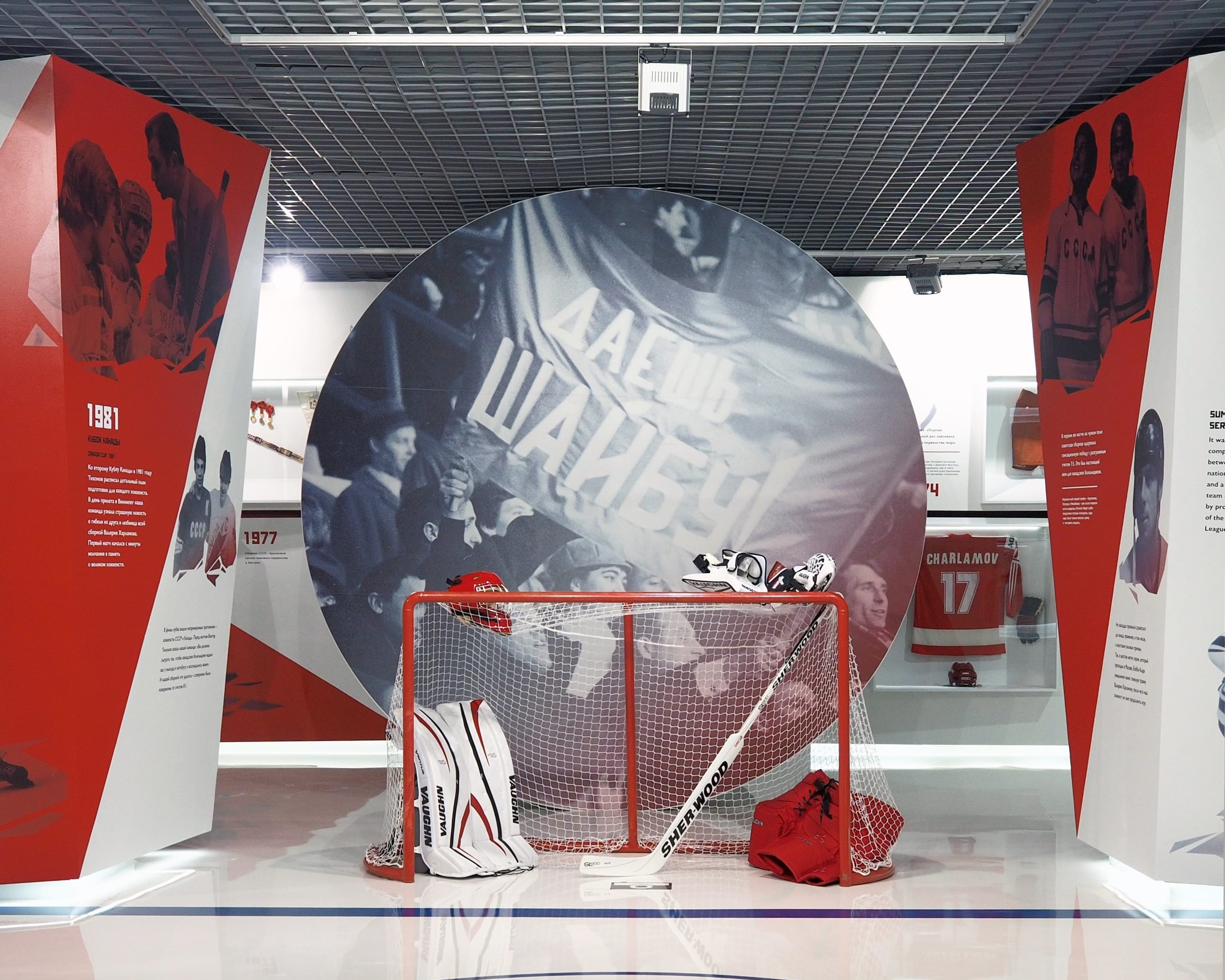 музей хоккея в москве