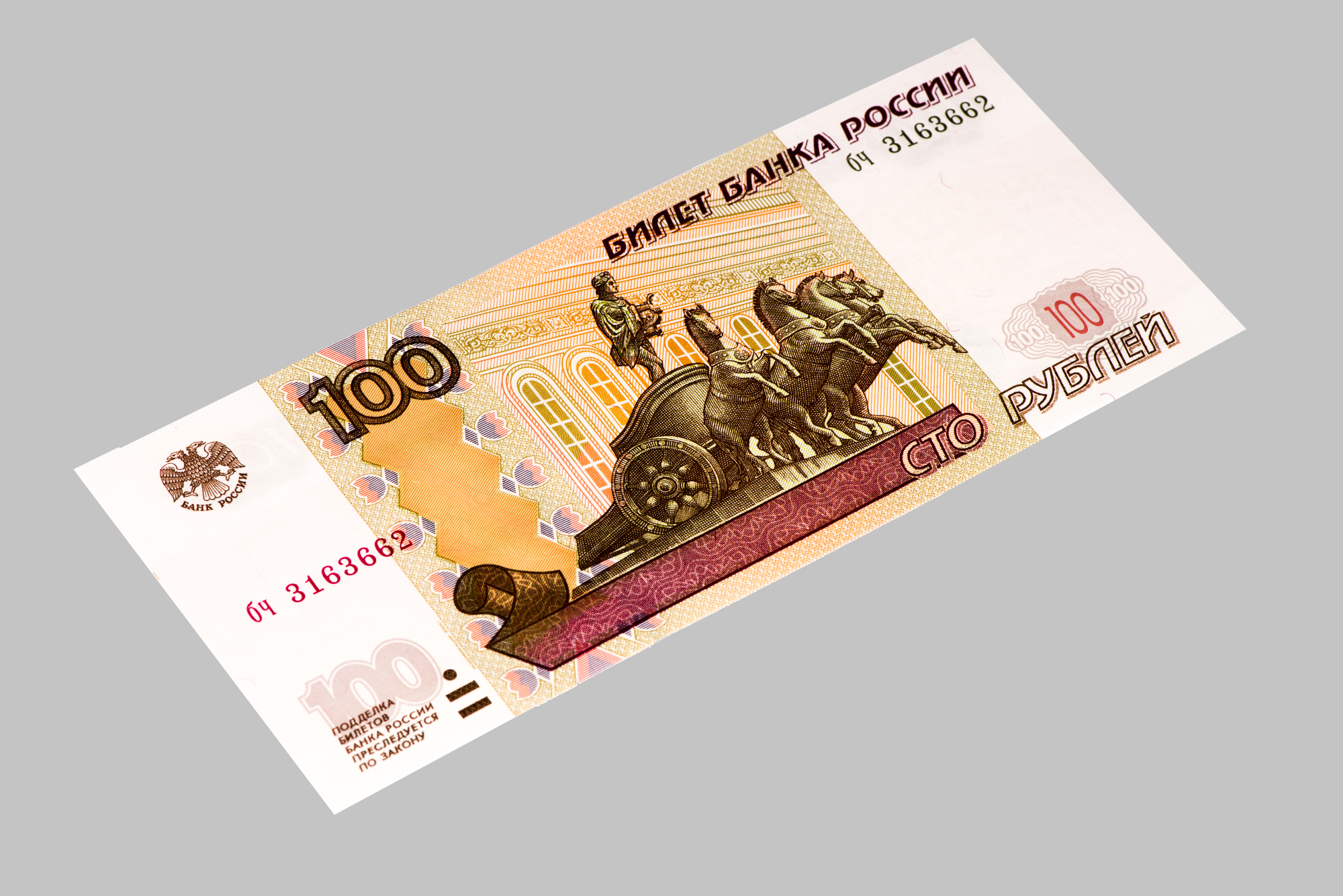 Российская купюра 100 рублей