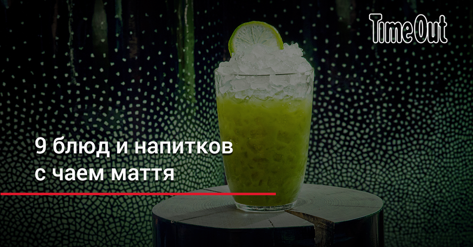 8 лучших блюд и напитков с чаем маття