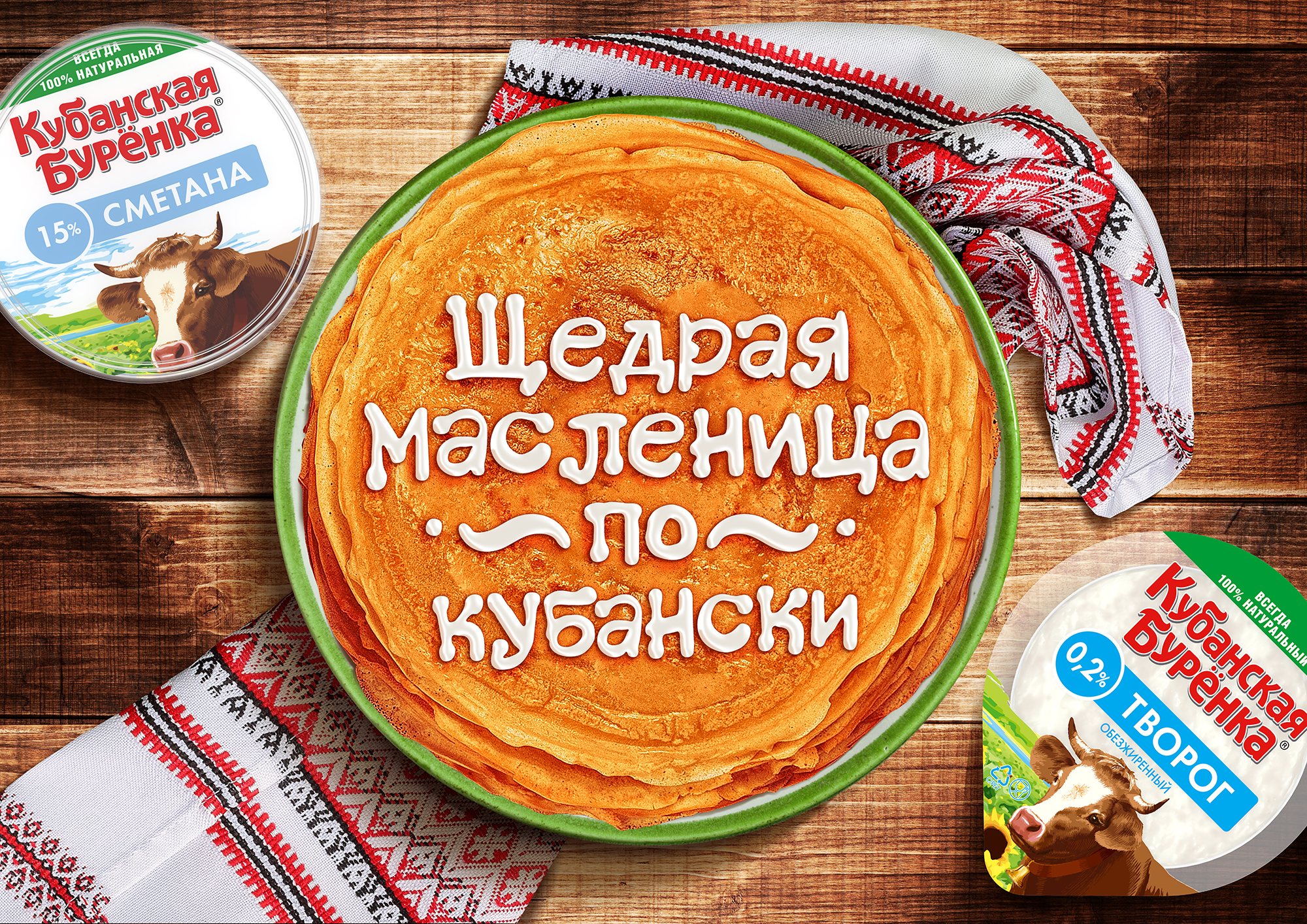 Кубанская масленица. Масленица на Кубани. Кубанские традиции Масленицы.