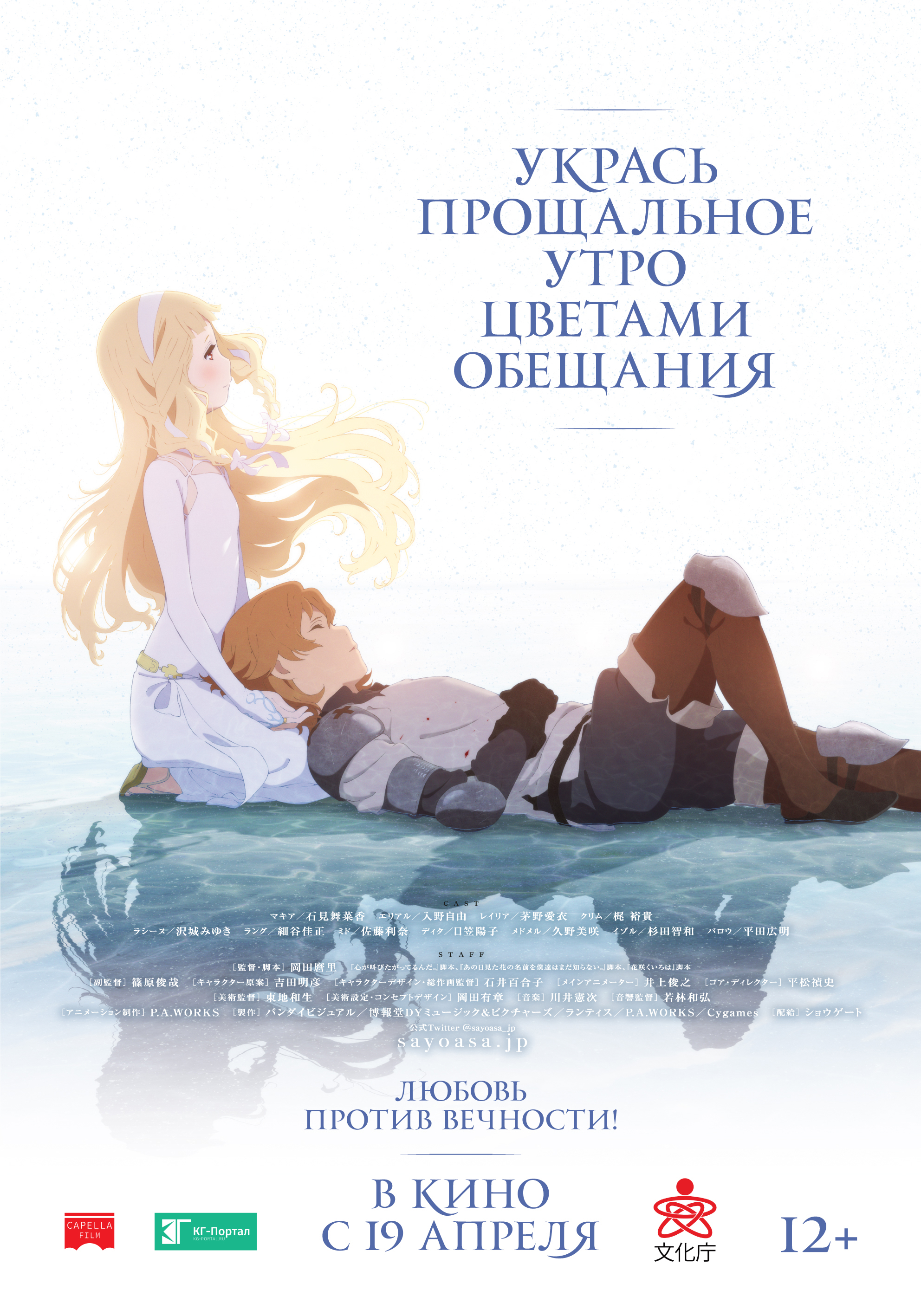Аниме MAQUIA when the promised Flower Blooms