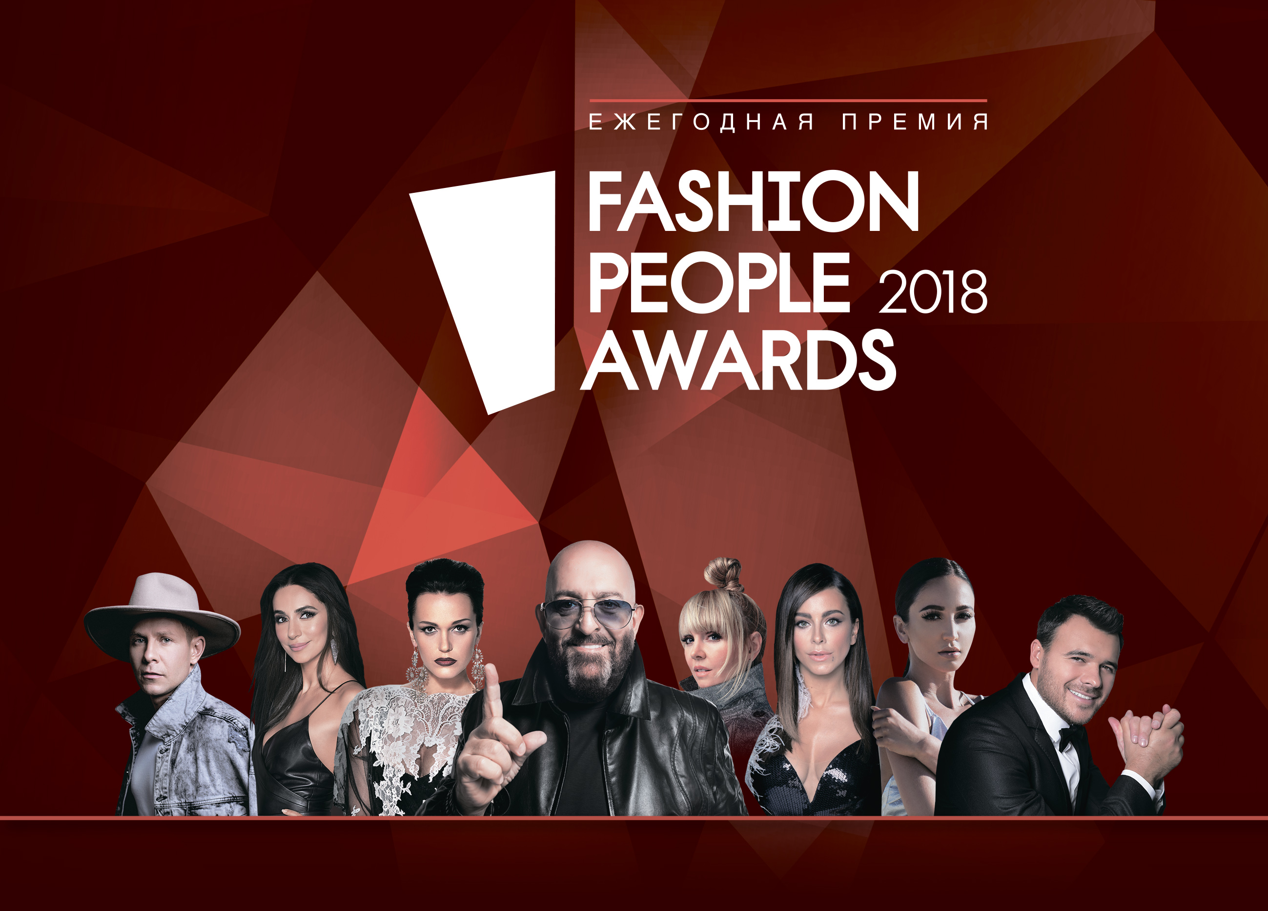 Фэшн пипл эвордс 2023. Fashion people Awards 2018 / премия. Fashion people Awards 2022. Maruv Fashion people Awards 2018. Fashion people Awards banner.