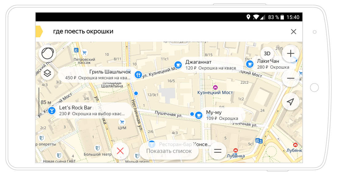 Где поем. Карта где поесть. Карта заведения. Где поесть Яндекс. Рестораны Москвы на карте Яндекс.